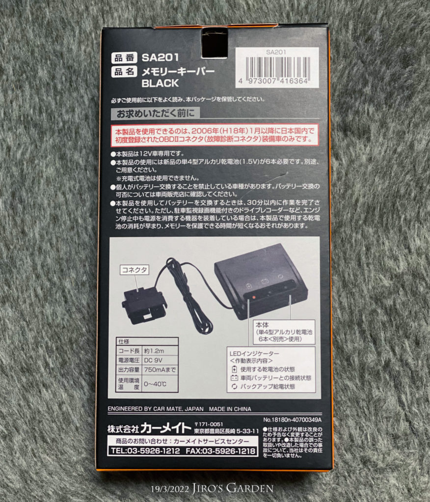 メモリーキーパー SA201 のパッケージ写真裏面。詳細な注意書きと製品写真。