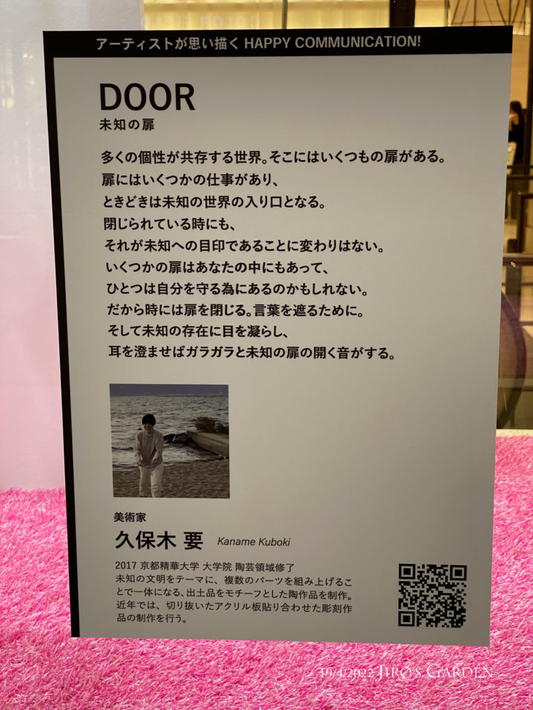 その幾何学的なオブジェの説明文。「DOOR 未知の扉」と書かれている。美術家 久保木 要さんの作品。