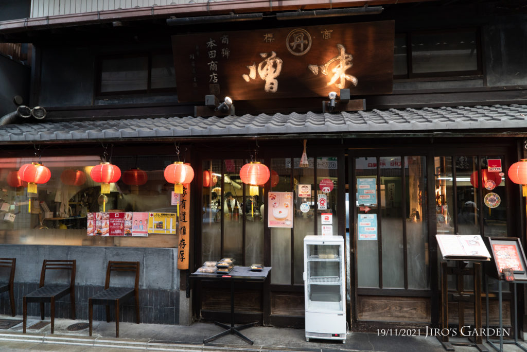 「味噌 本田商店」の古い大きな看板。