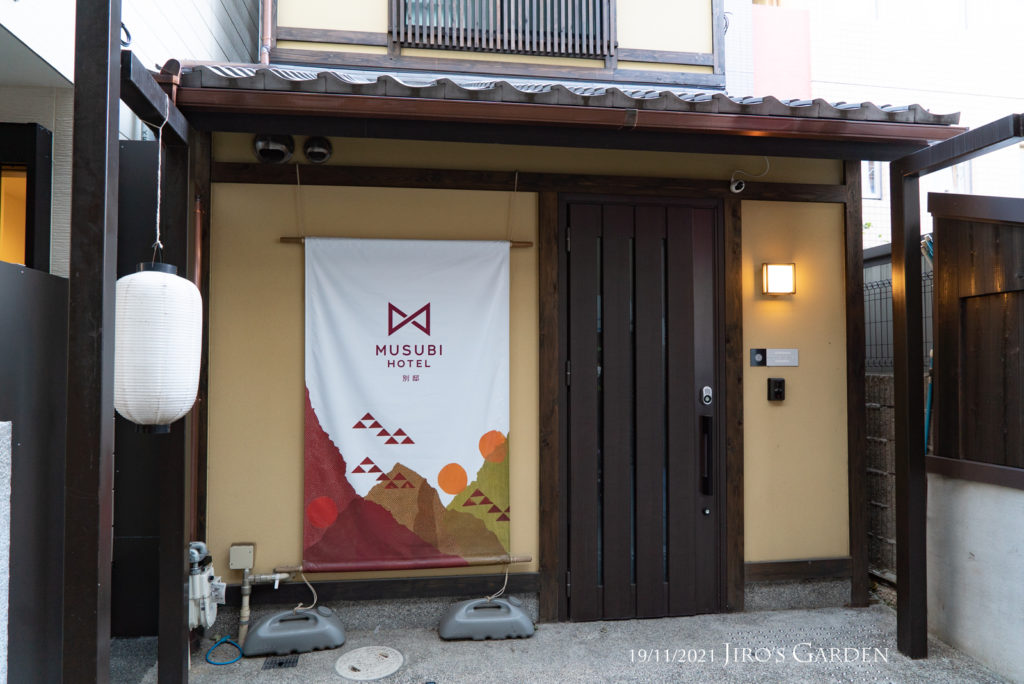 「MUSUBI HOTEL京都三条別邸」の玄関。