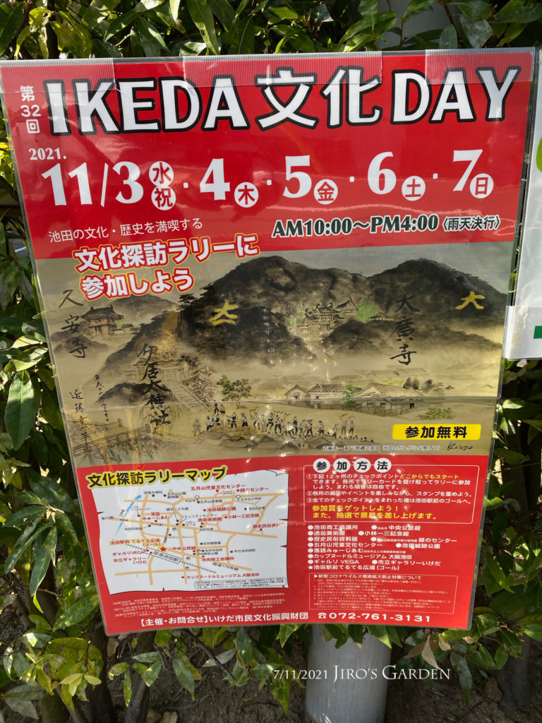「第32回IKEDA文化DAY」のポスター。赤ベタに五月山の古絵図。久安寺、伊居太神社、大廣寺がフューチャーされている。