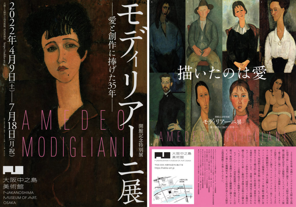 「モディリアーニ展」のチラシ両面。大阪中之島美術館で2022年4月9日から。