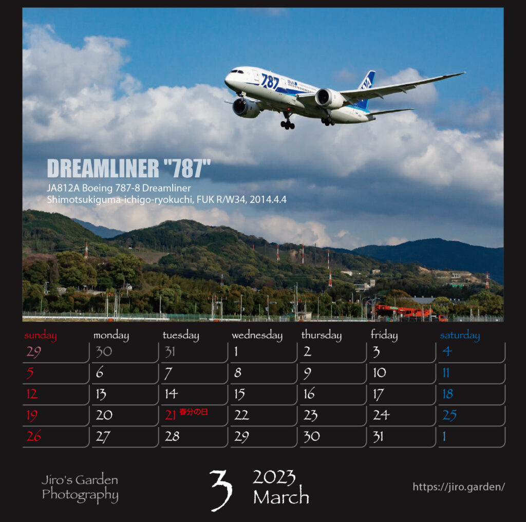 ANA版3月：DREAMLINER "787"JA812A Boeing 787-8FUK下月隈1号緑地 2014.4.4