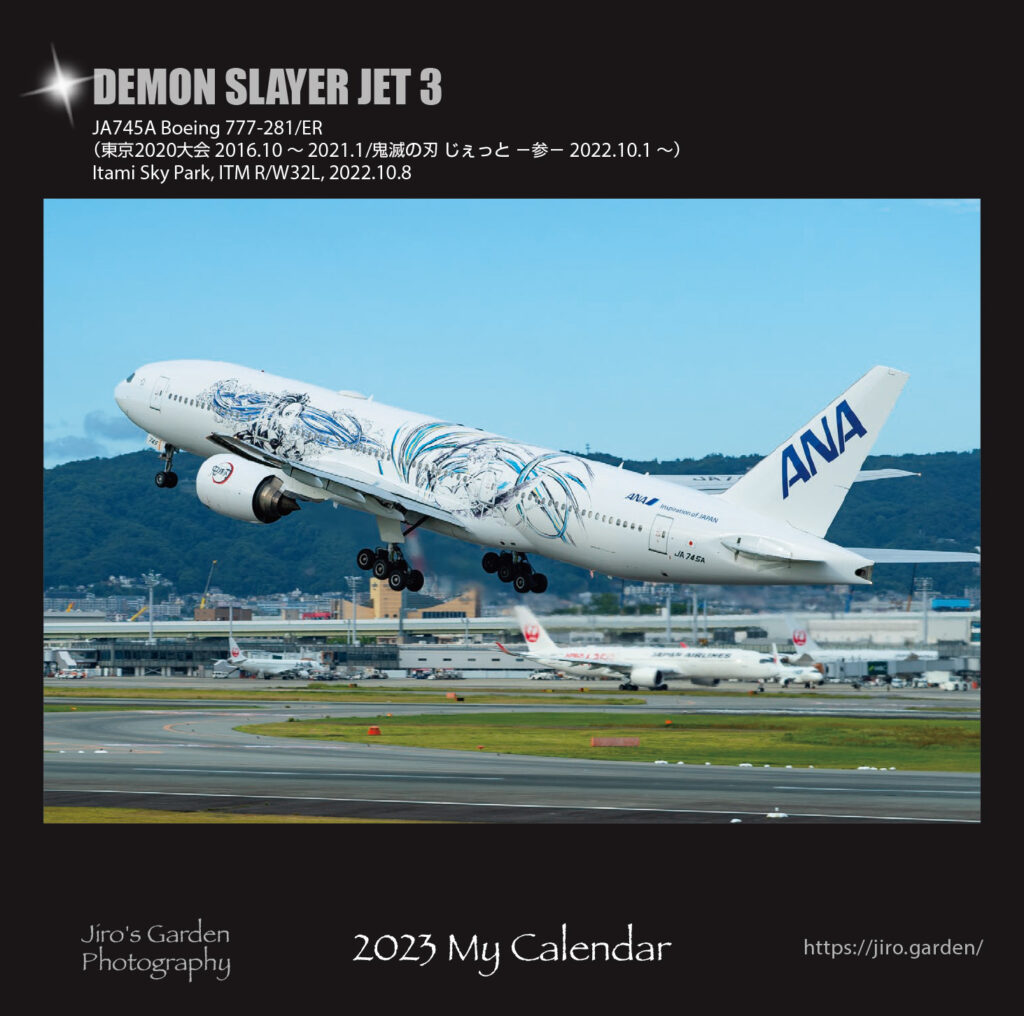 ANA版表紙1：DEMON SLAYER JET 3JA745A Boeing 777-281/ER伊丹スカイパーク 2022.10.18