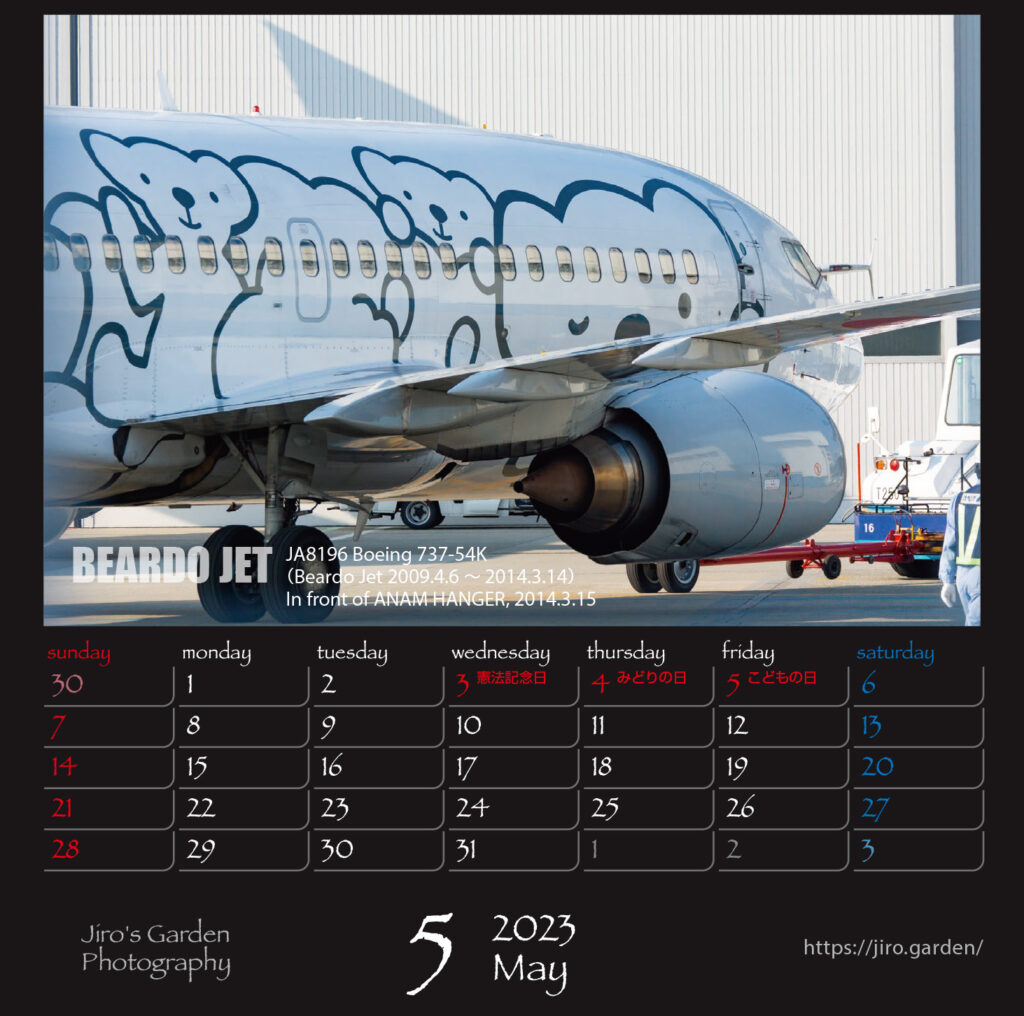 Various版5月：BEARDO JETJA8196 Boeing 737-54KITM ANAMハンガー前 2014.3.15