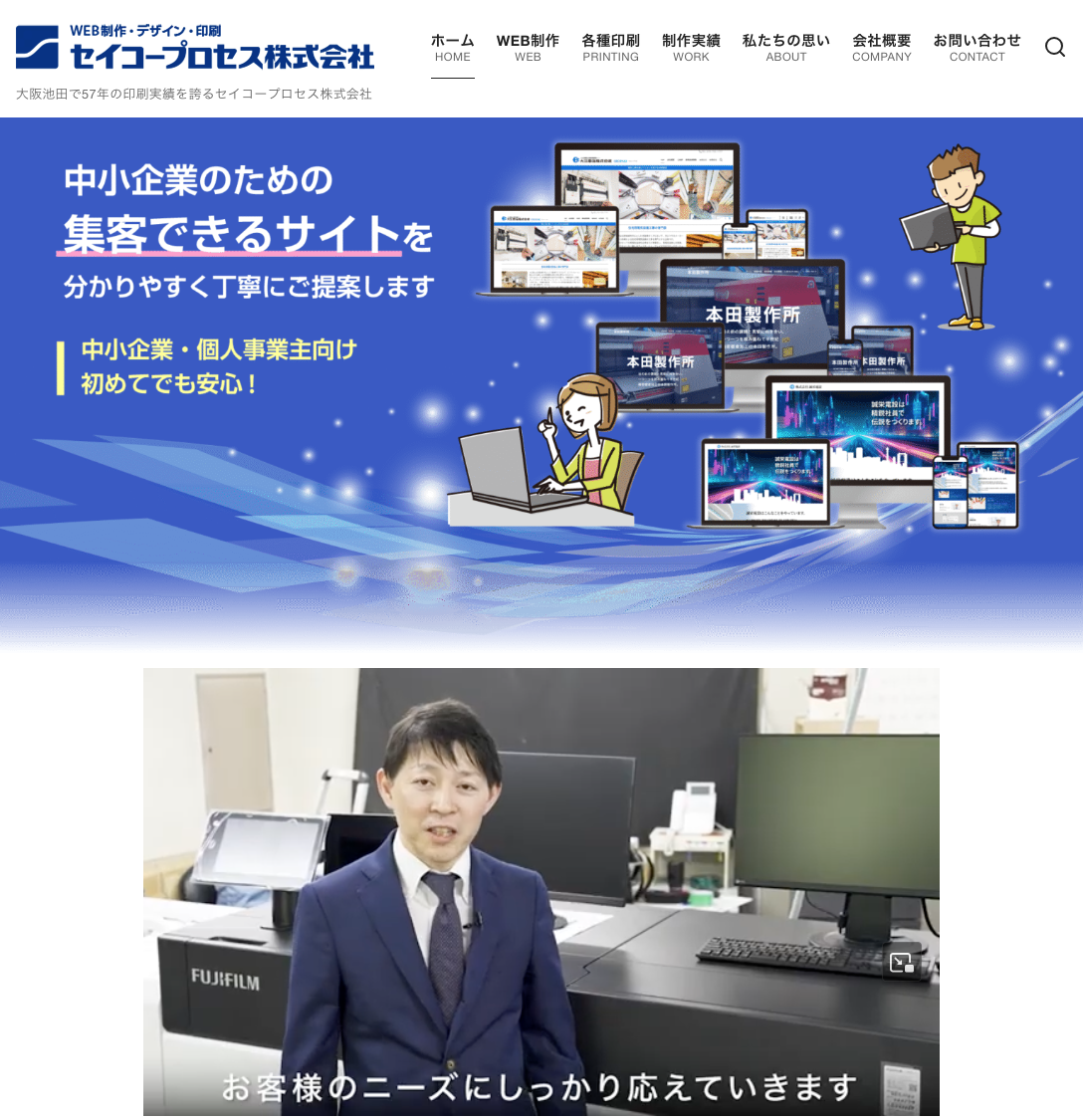 Seikoprocess website