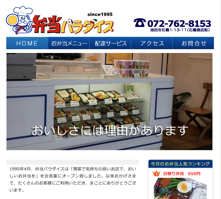 弁当パラダイス